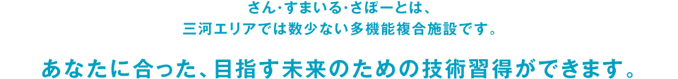 さん・すまいる・さぽーと